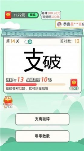 炎狮猜成语红包版图2