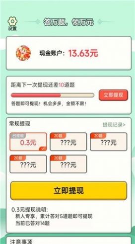 炎狮猜成语红包版图3