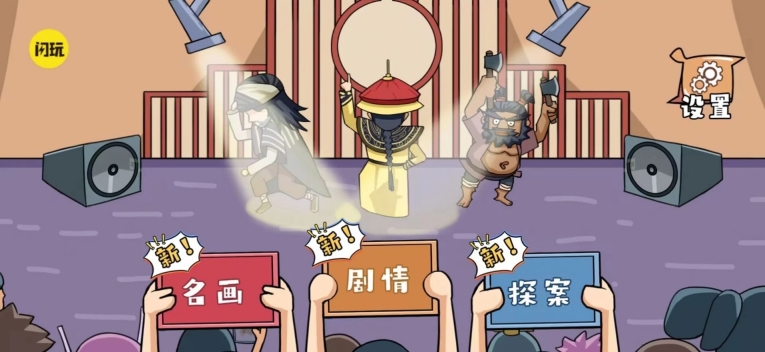 爆笑梗传最新版
