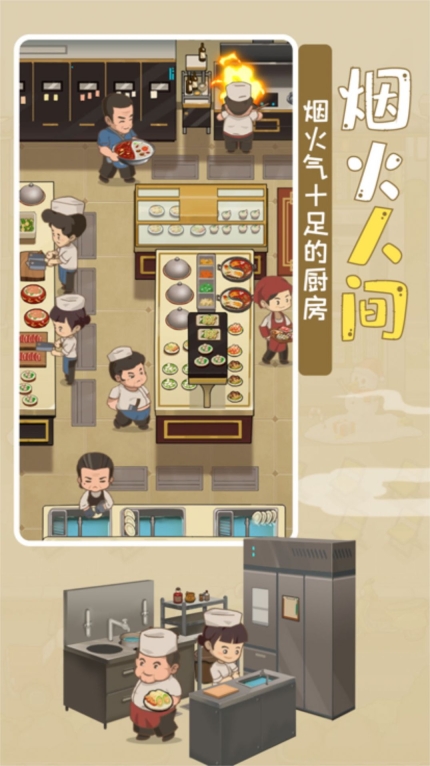 模拟中餐馆最新版 截图2