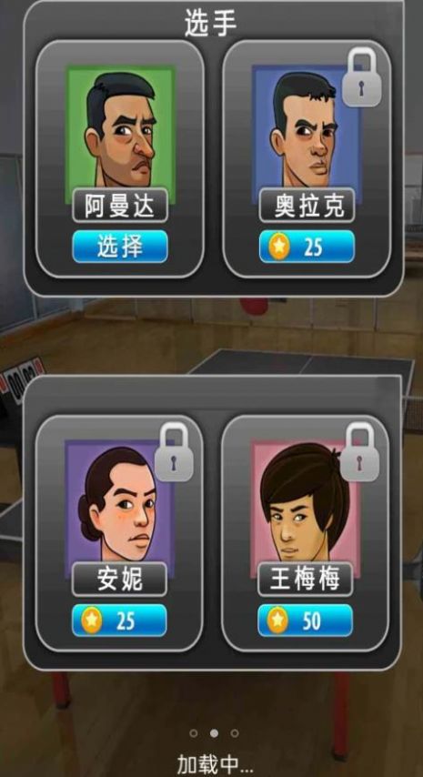 火柴人乒乓大赛最新版图3