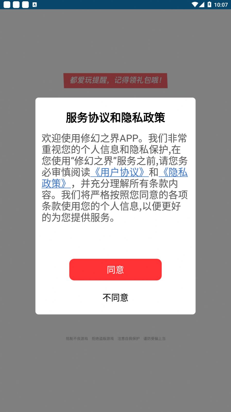 修幻之界安卓版
