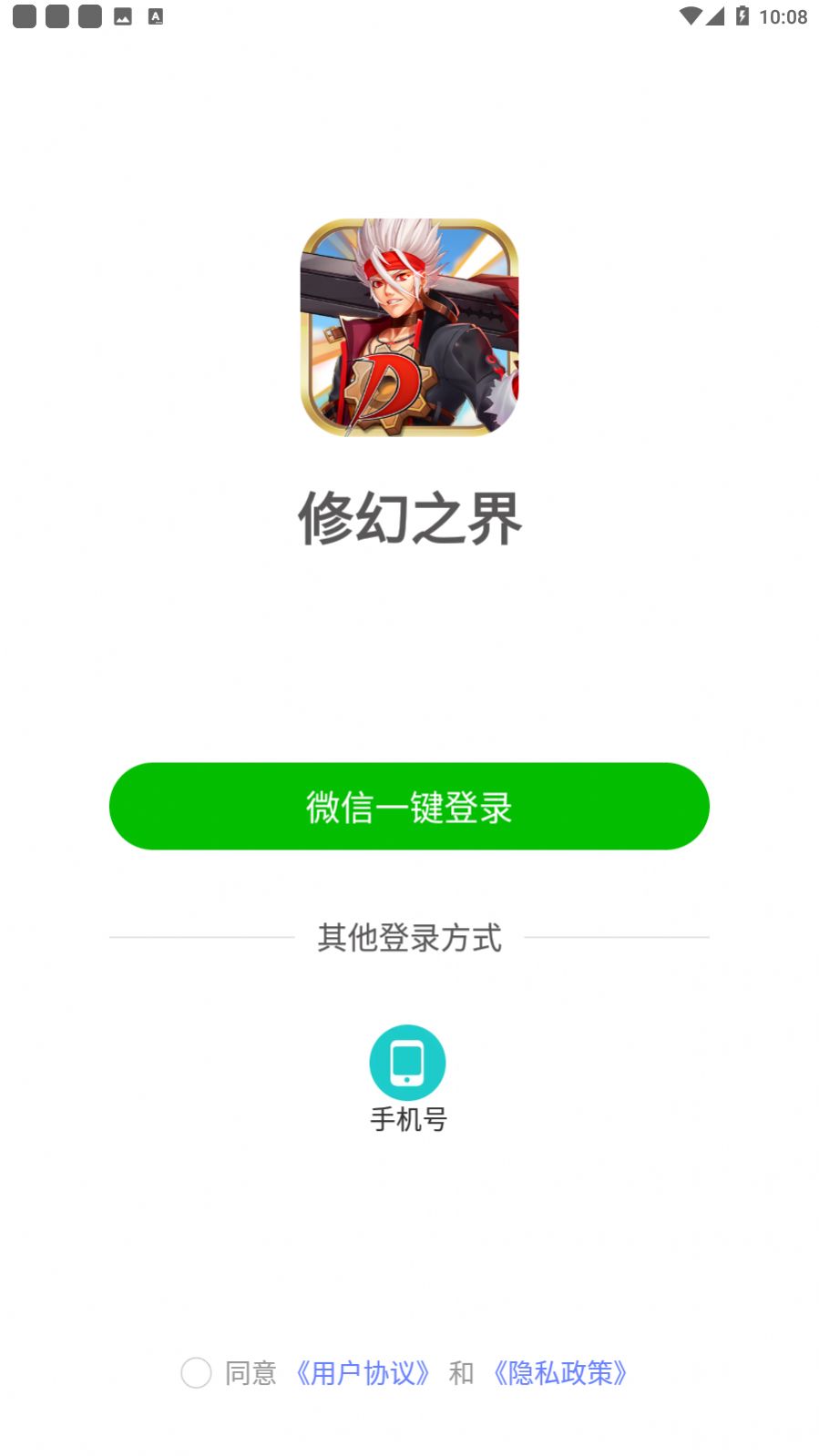 修幻之界安卓版