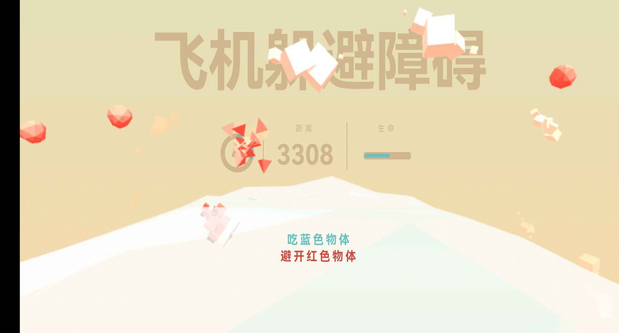 飞机躲避障碍最新安卓版图2