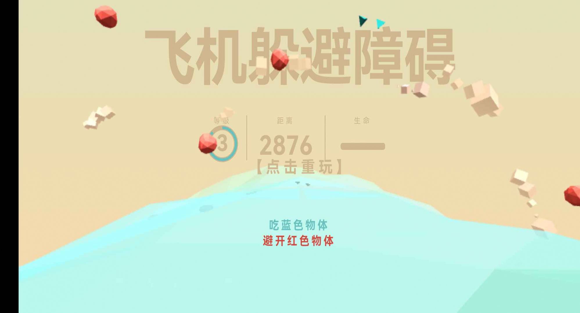 飞机躲避障碍最新安卓版图3