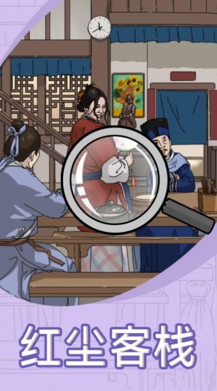 找茬我贼6安卓 图2