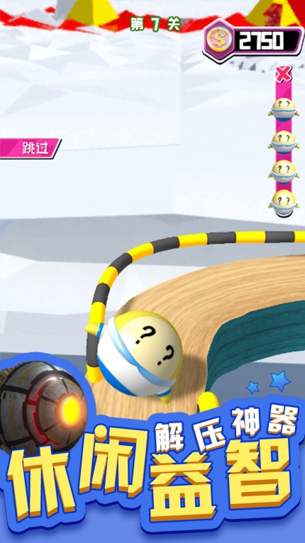 3D滚球大挑战 (3)