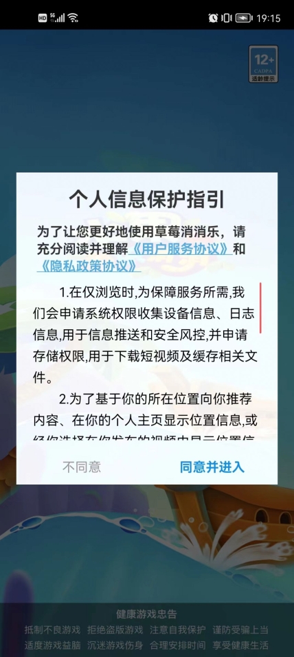 草莓消消乐 图3