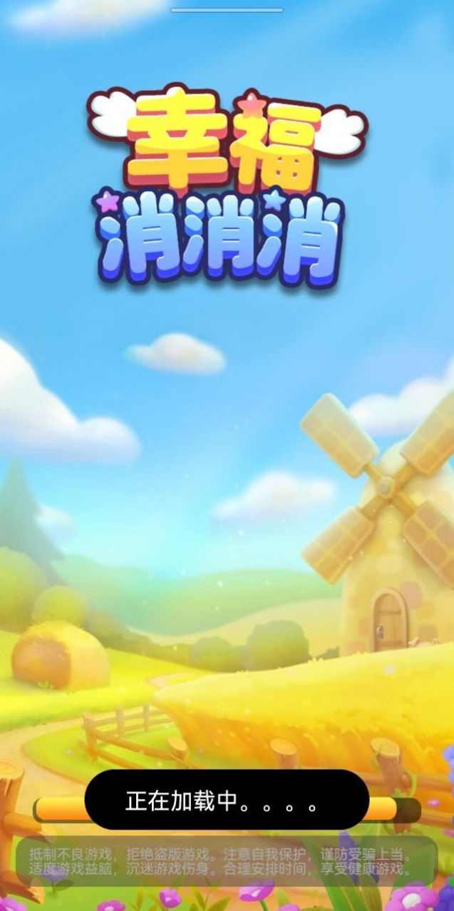 幸福消消消领红包最新版