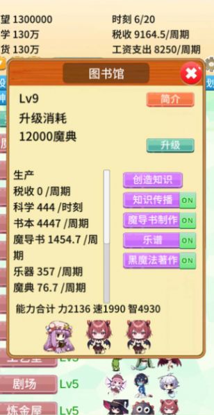 去魔王城上班安卓版图2