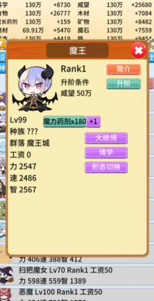 去魔王城上班安卓版图3
