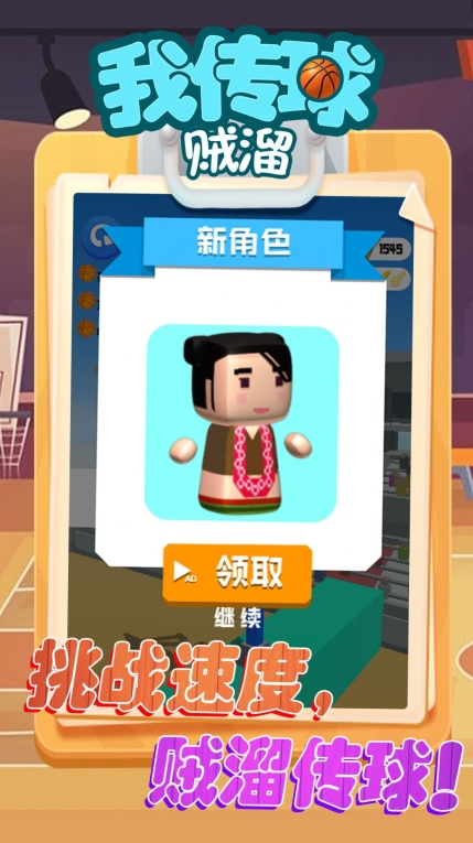 我传球贼溜安卓手机版图3