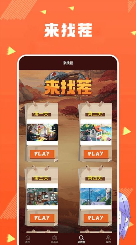 找茬小子眼力挑战手机版(1)