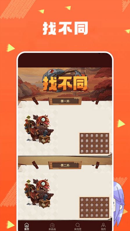 找茬小子眼力挑战手机版(2)