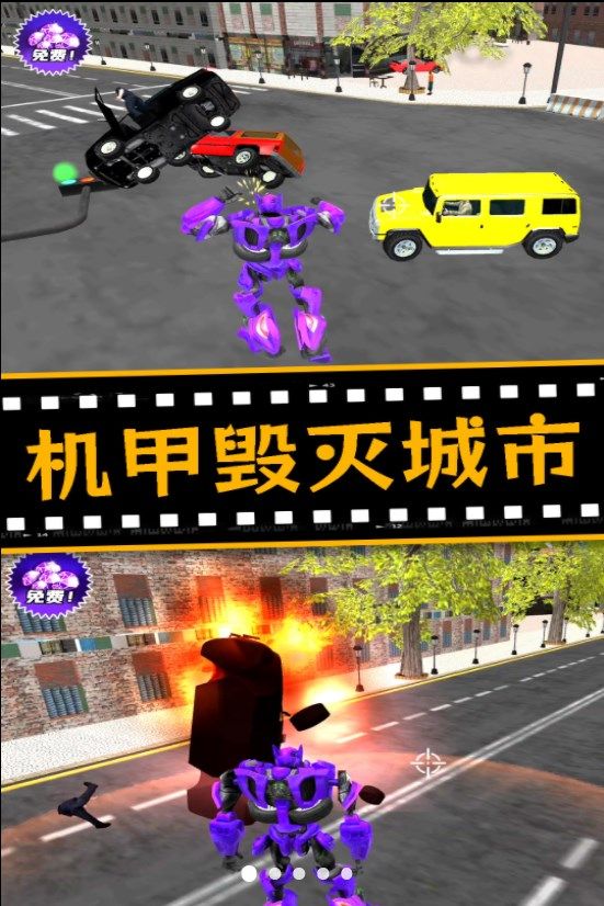 城市机甲毁灭安卓版图1