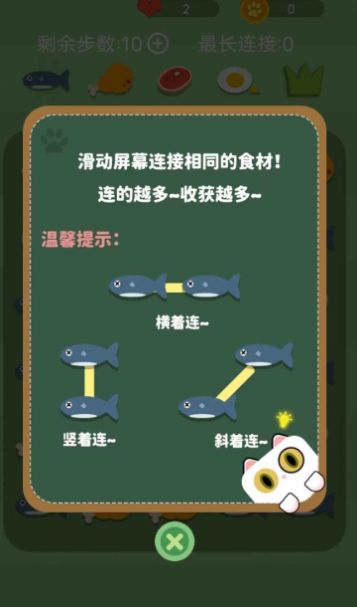 开心赚猫条红包版图2