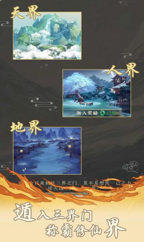 妖怪也修真最新版图3