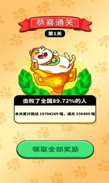 鸿运招财喵红包版(2)