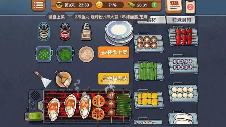 我的烧烤店红包版