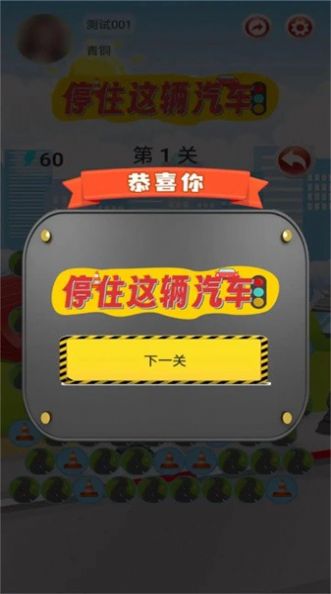 停住这辆汽车手机最新版图1