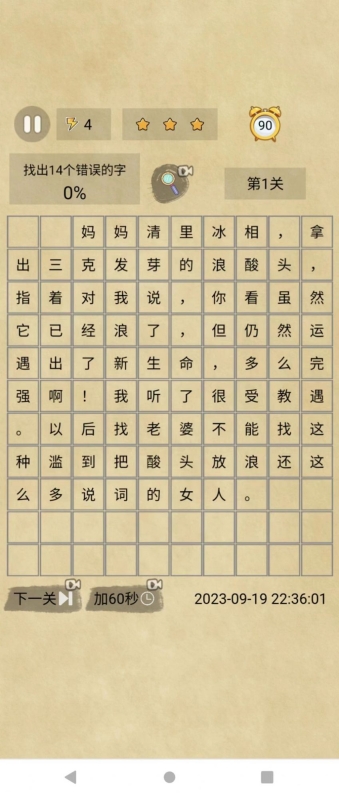 小日记找错无广告 (1)