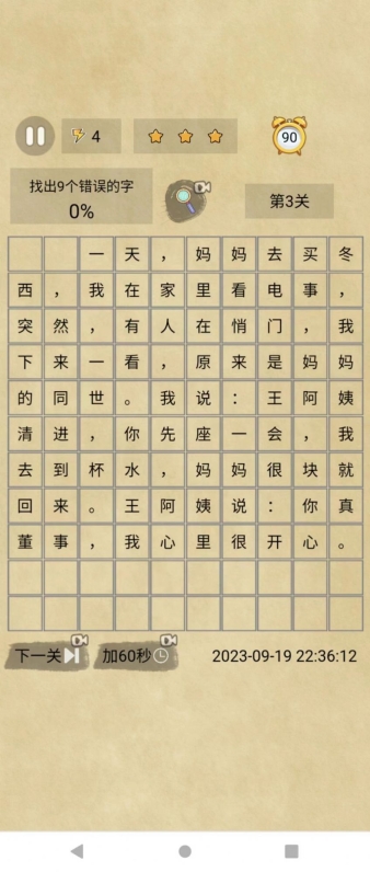 小日记找错无广告 (2)