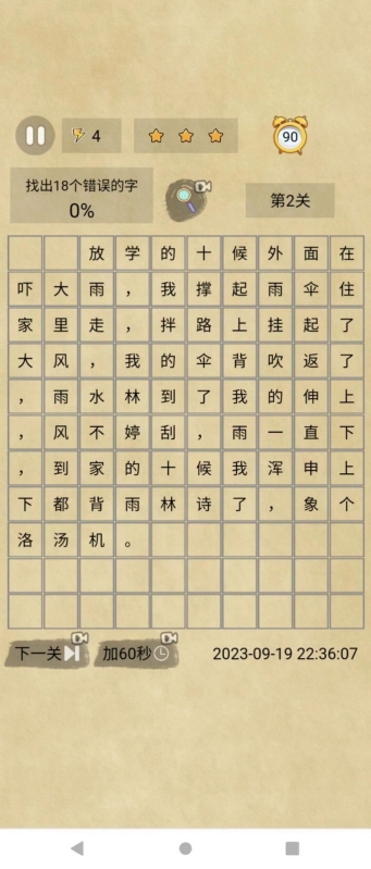 小日记找错无广告 (3)