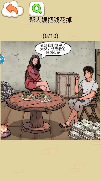 帮他花掉十亿正版图2