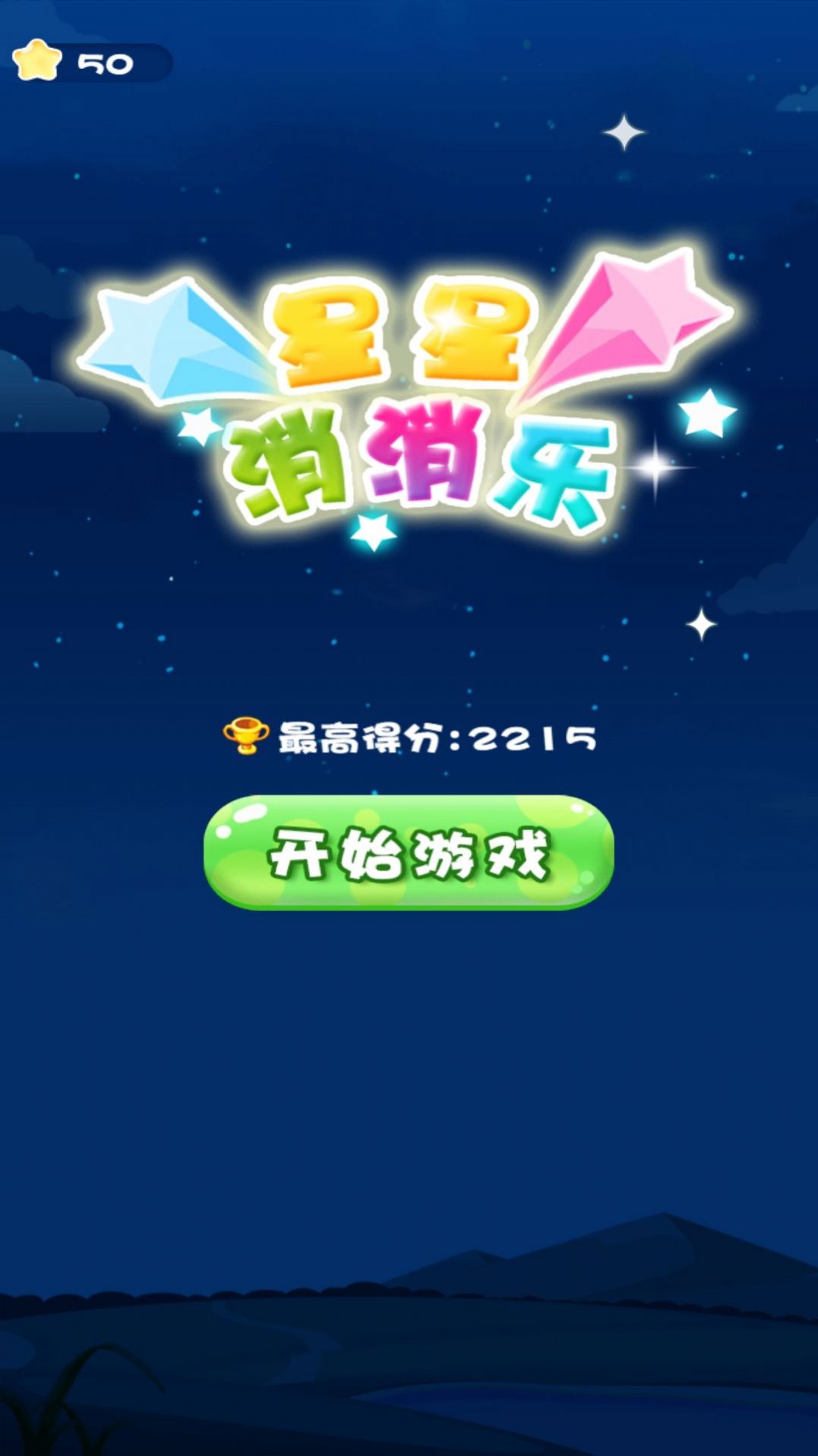 消消乐我贼溜最新安卓版图1