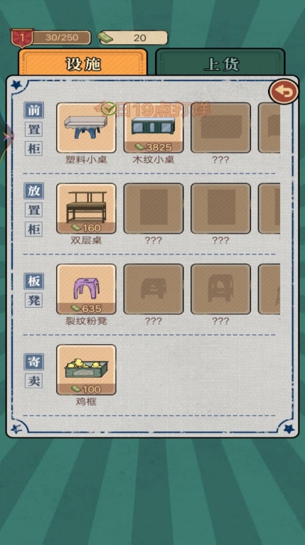 一家杂货铺免广告版图2