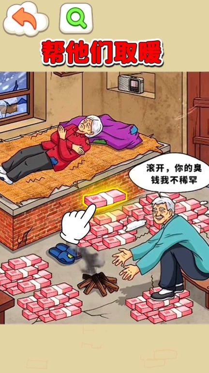 帮她们取暖安卓版图2