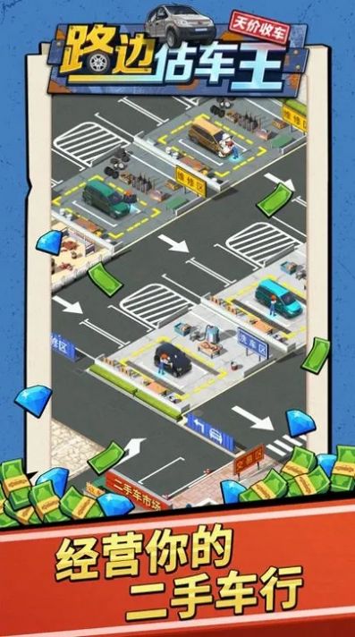 路边估车王免广告安卓版