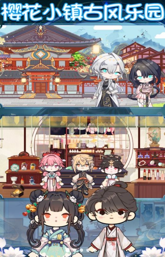 樱花小镇乐园手机版图1