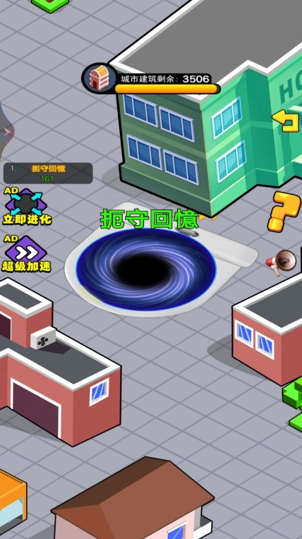 黑洞吞怪兽手机版图1