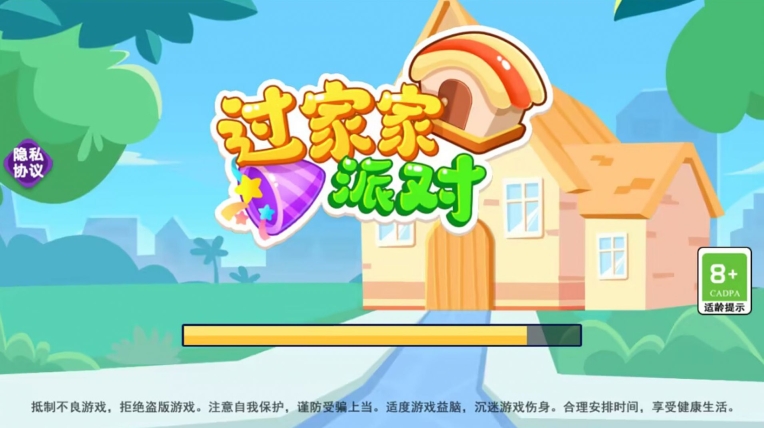 过家家派对最新版图1