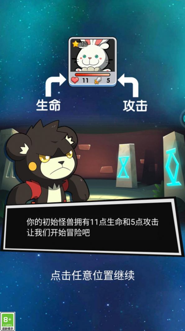 怪兽收藏家安卓版图3