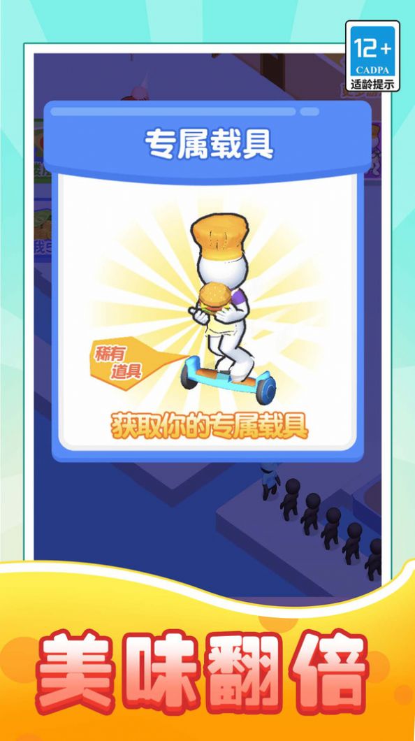 我是连锁汉堡王安卓版