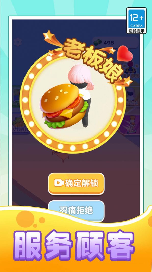我是连锁汉堡王安卓版