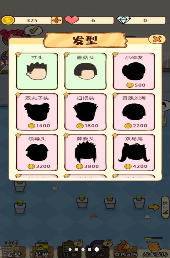 丽丽的美发沙龙安卓版(1)