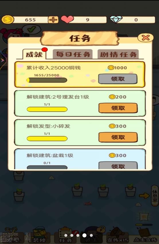 丽丽的美发沙龙安卓版(2)