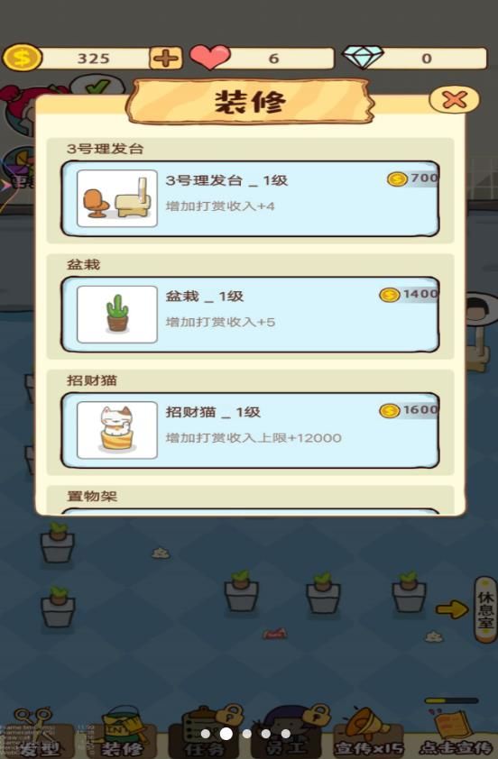 丽丽的美发沙龙安卓版(3)