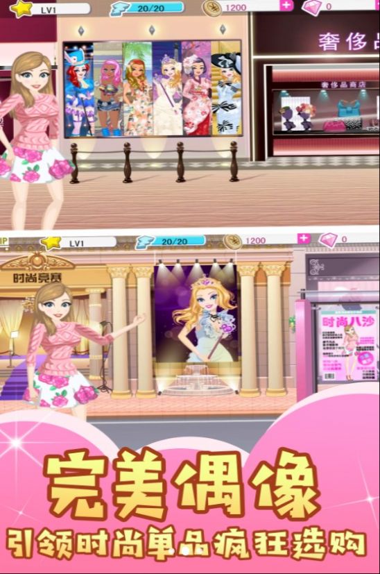 梦幻时尚公主馆安卓版(1)