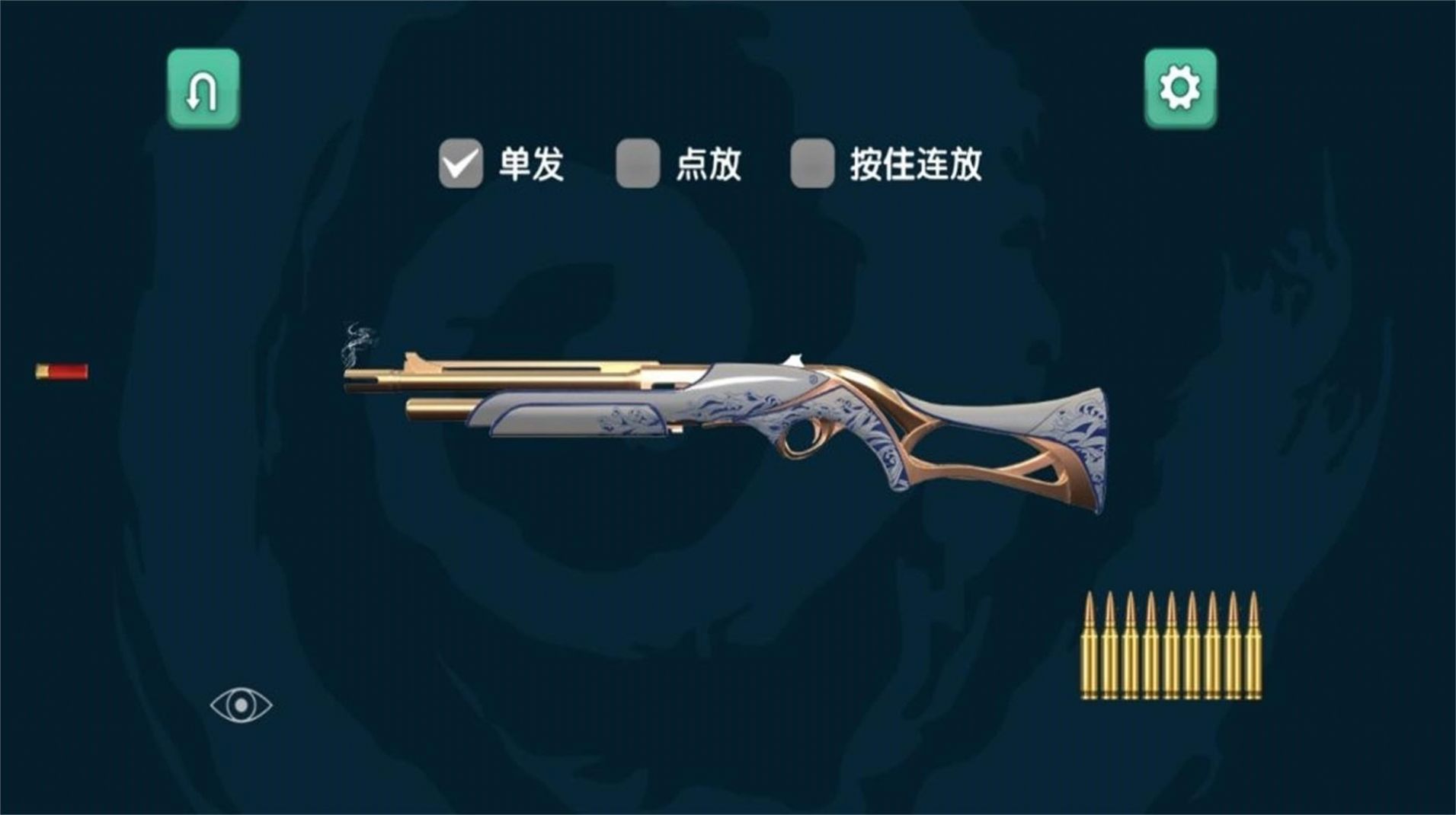 弹药专家射击模拟安卓版