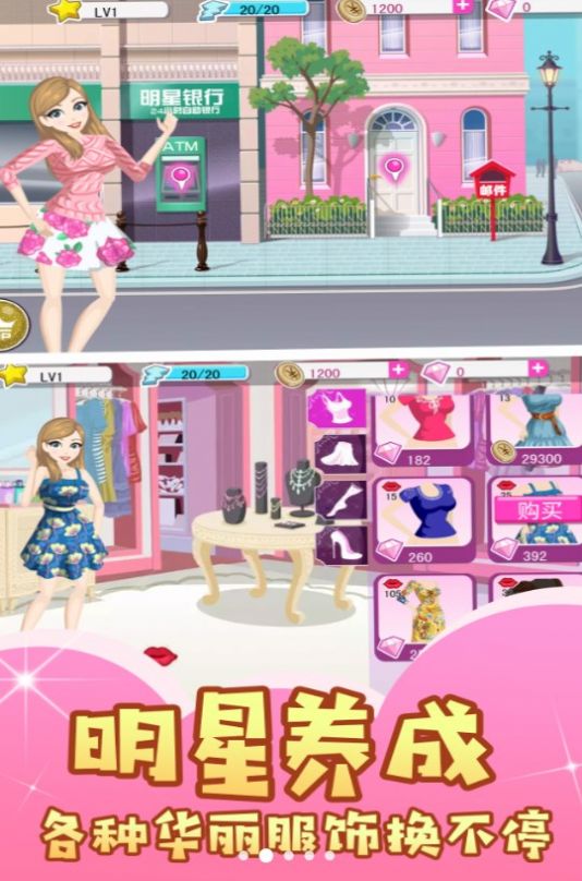 明星梦换装大挑战 图2