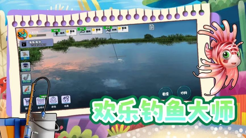 欢乐电子钓鱼手机版