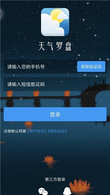 天气罗盘软件手机版图1