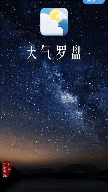 天气罗盘软件手机版图2