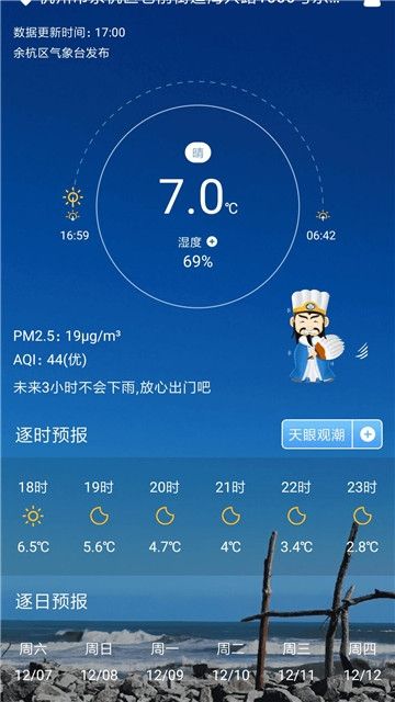 天气罗盘软件手机版图3