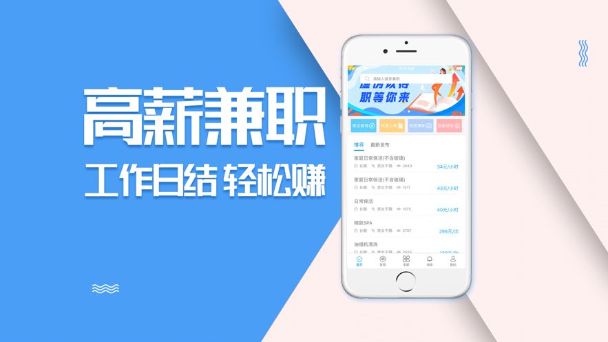 日日赚高薪兼职平台手机版图2