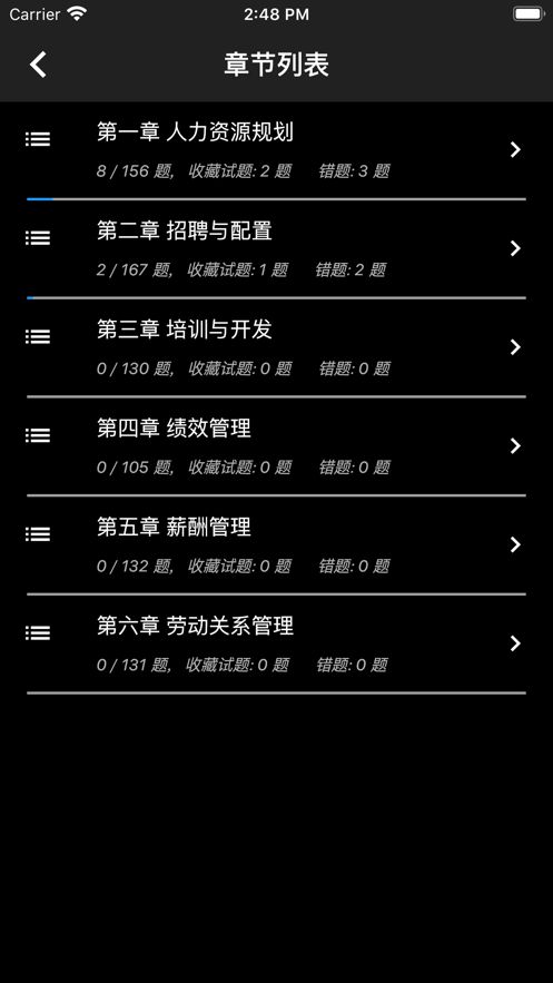2020一级人力资源题库手机版图1